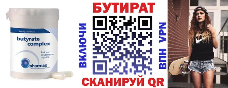 Бутират буратино  Купить  Пыть-Ях 