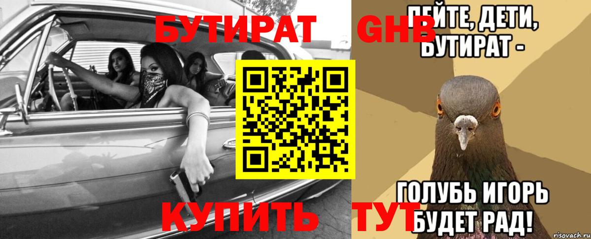 Пыть-Ях  БУТИРАТ GHB  Вход с VPN 