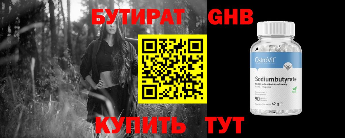 Бутират 99% Пыть-Ях
