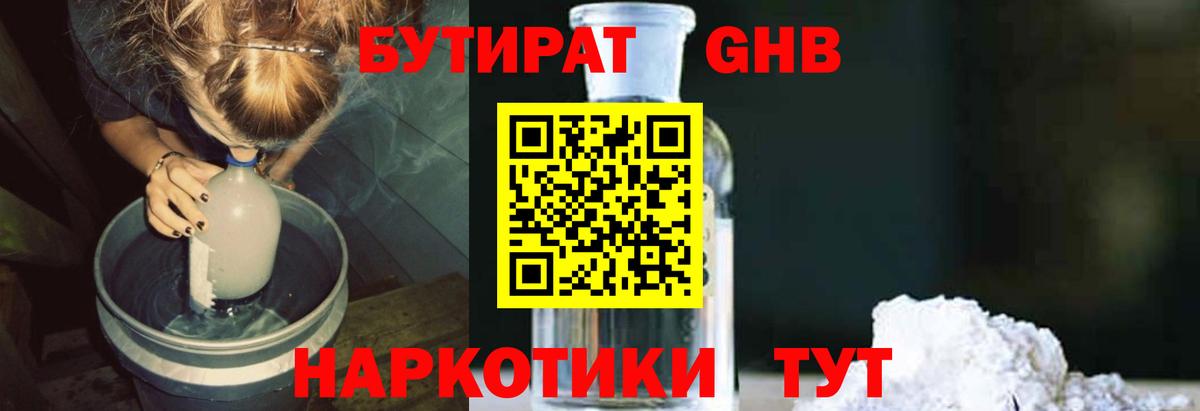 БУТИРАТ  Пыть-Ях  БУТИРАТ GHB 