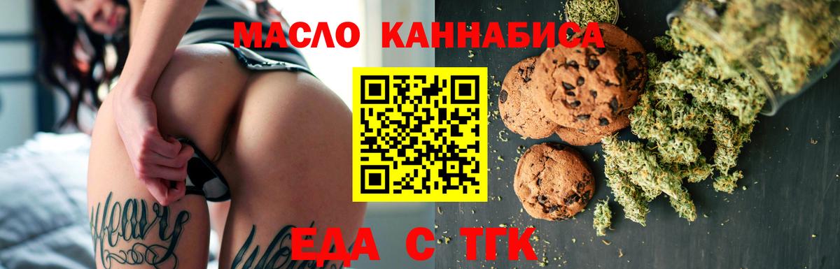 Еда ТГК конопля  Вход с VPN  Пыть-Ях 