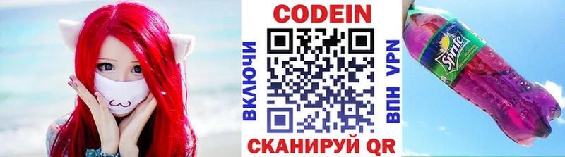 Кодеин Purple Drank  Купить закладки  Пыть-Ях 