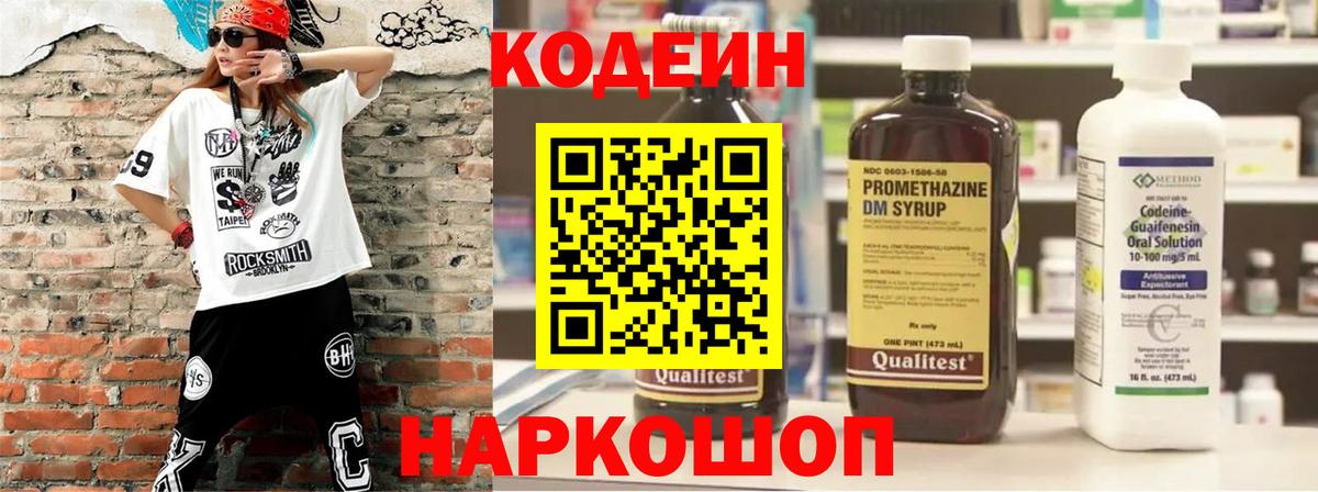Кодеин напиток Lean (лин)  Пыть-Ях  Codein напиток Lean (лин) 