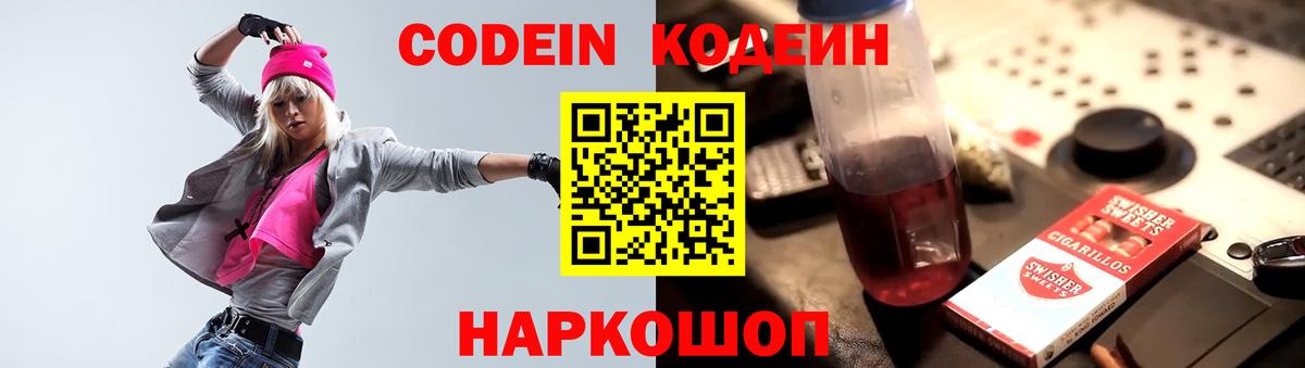 Кодеиновый сироп Lean Purple Drank  Codein напиток Lean (лин)  Вход с VPN  Пыть-Ях 
