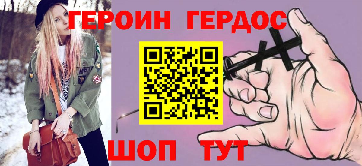 ГЕРОИН герыч Пыть-Ях
