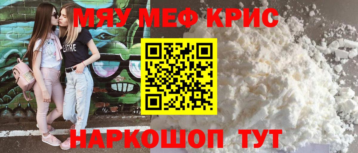 Меф мяу мяу мука Пыть-Ях