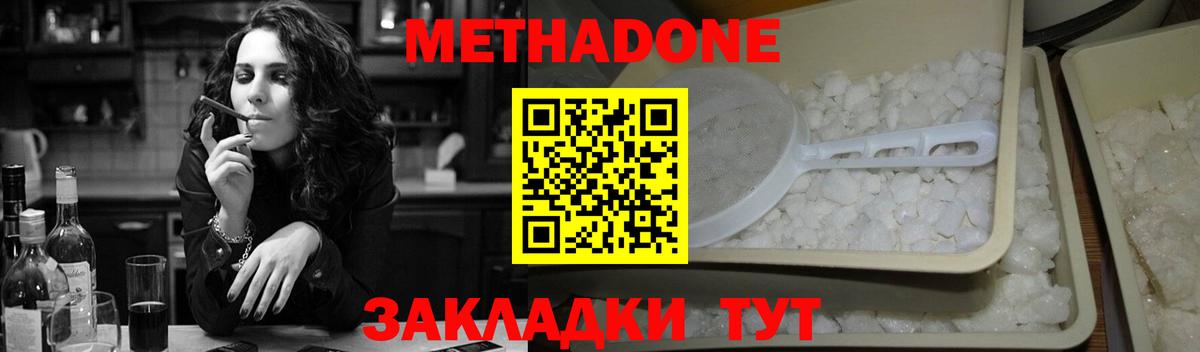 Метадон кристалл Пыть-Ях